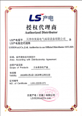 LS-2020代理證
